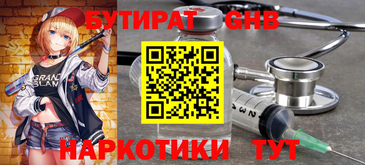 БУТИРАТ вода Вышний Волочёк