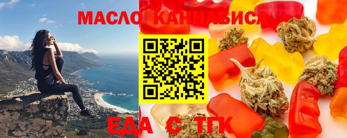 Еда ТГК конопля  Вход с VPN  Вышний Волочёк 