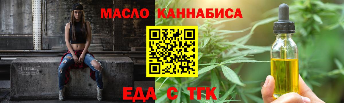 Еда ТГК конопля Вышний Волочёк