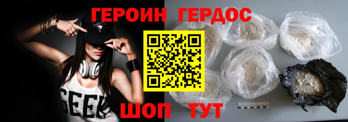 ГЕРОИН VHQ Вышний Волочёк