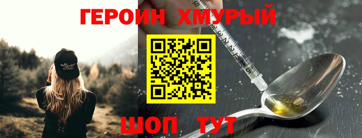 ГЕРОИН Афган  Героин  Вышний Волочёк  Вход с VPN 