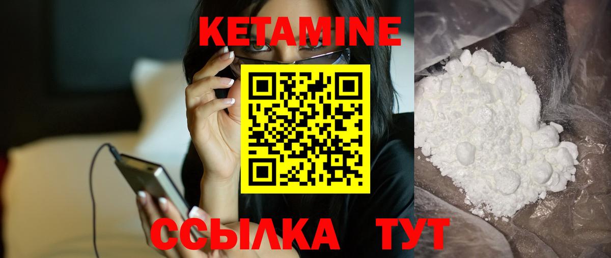 КЕТАМИН ketamine  Вход с VPN  Вышний Волочёк 