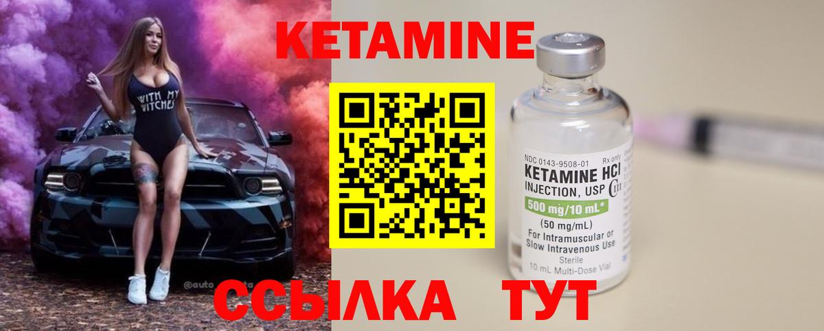 Кетамин ketamine Вышний Волочёк