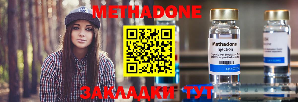 МЕТАДОН VHQ Вышний Волочёк